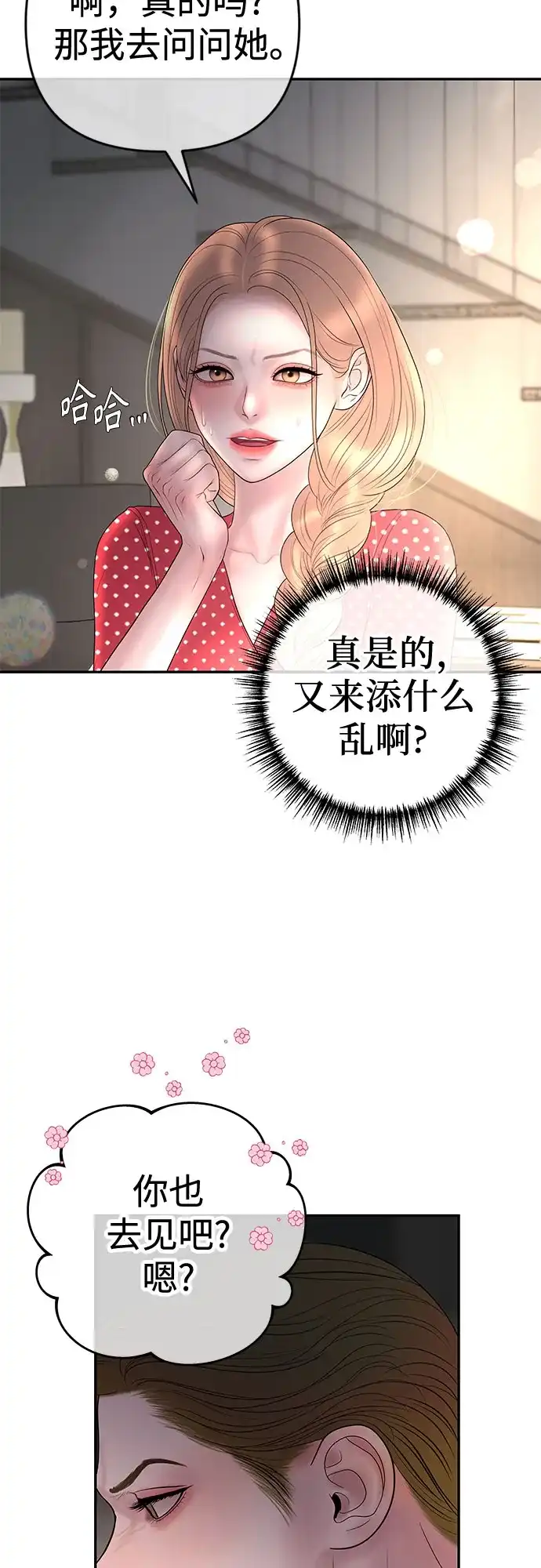 《重活一次当你嫂子》[第48话] 生个儿子吧 第16页