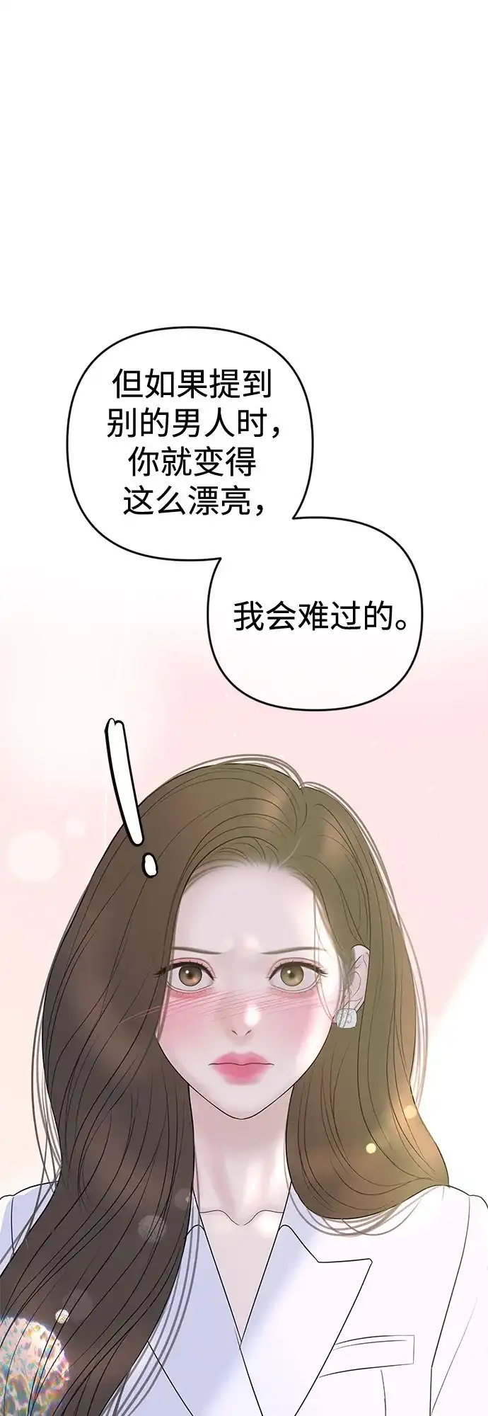 《重活一次当你嫂子》[第49话] 复仇的序幕 第8页