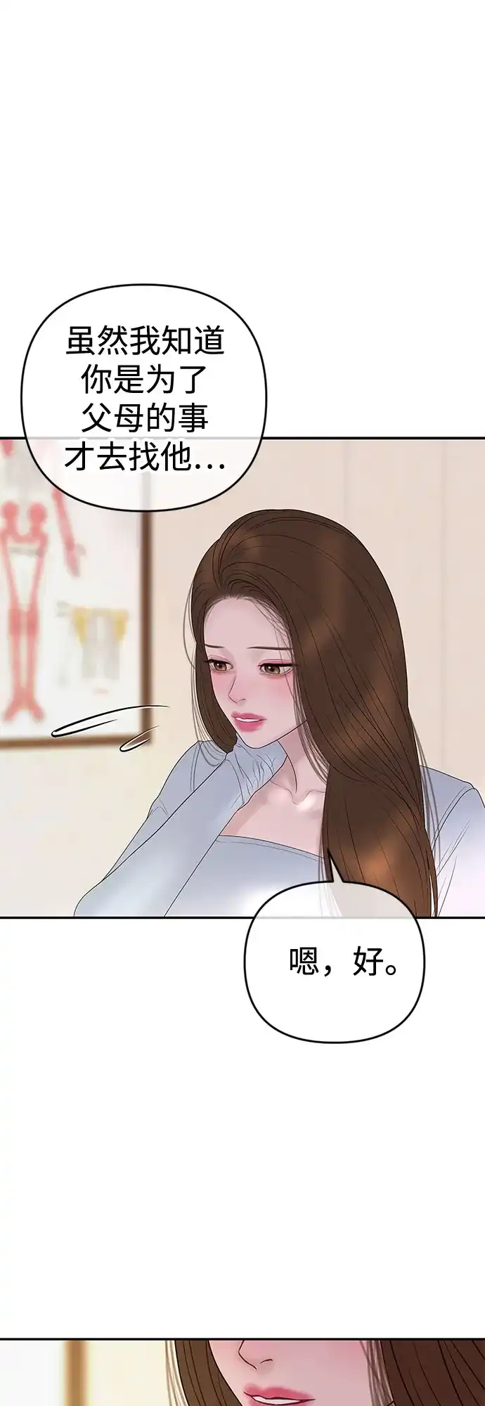 《重活一次当你嫂子》[第49话] 复仇的序幕 第27页