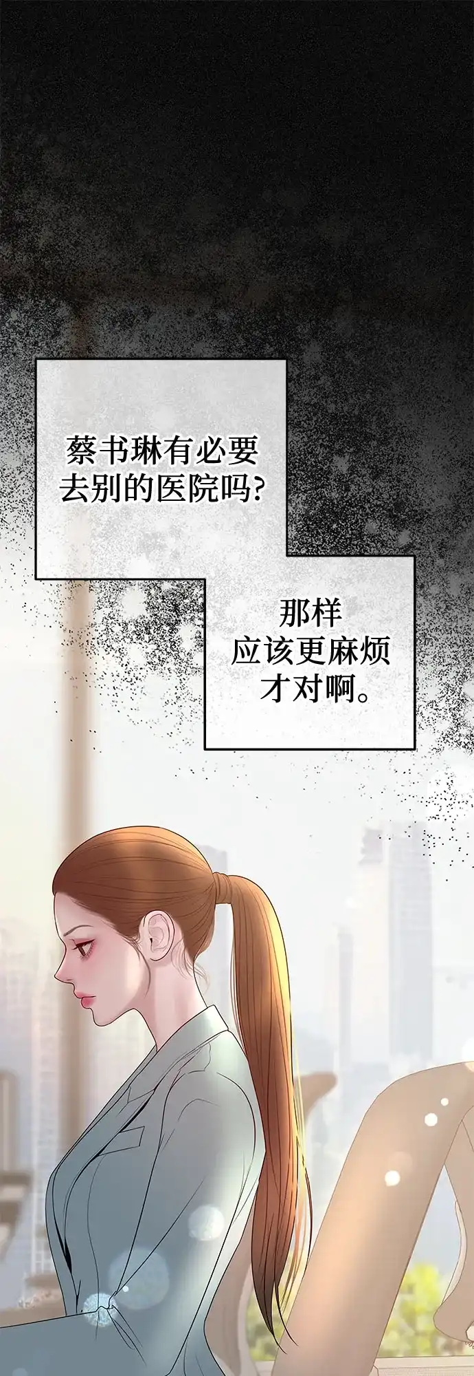 《重活一次当你嫂子》[第49话] 复仇的序幕 第38页