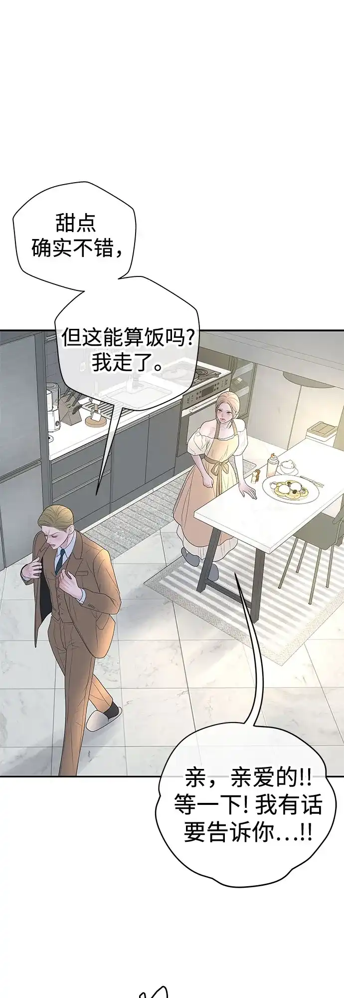 《重活一次当你嫂子》[第49话] 复仇的序幕 第55页