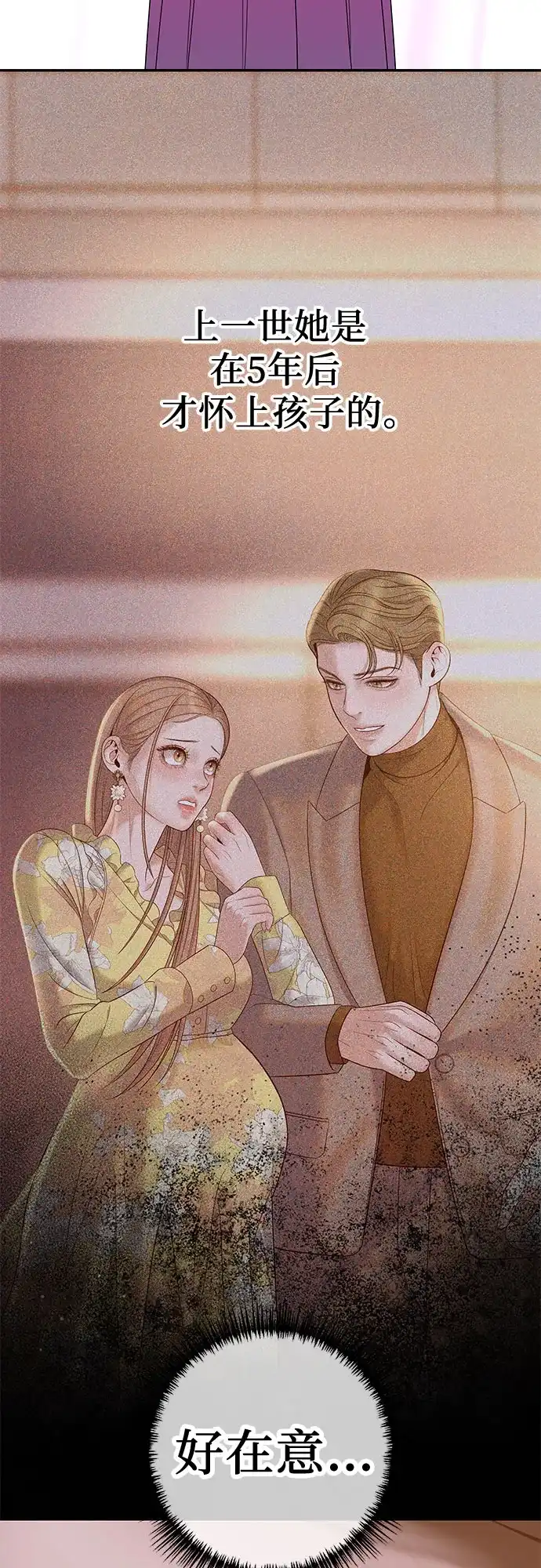 《重活一次当你嫂子》[第49话] 复仇的序幕 第41页
