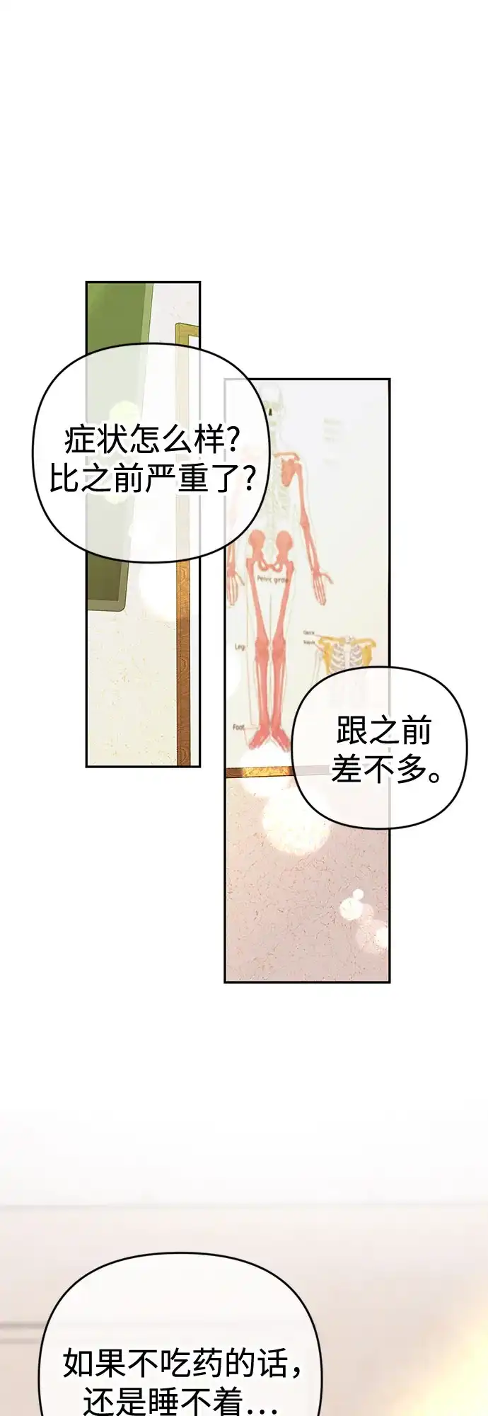 《重活一次当你嫂子》[第49话] 复仇的序幕 第22页