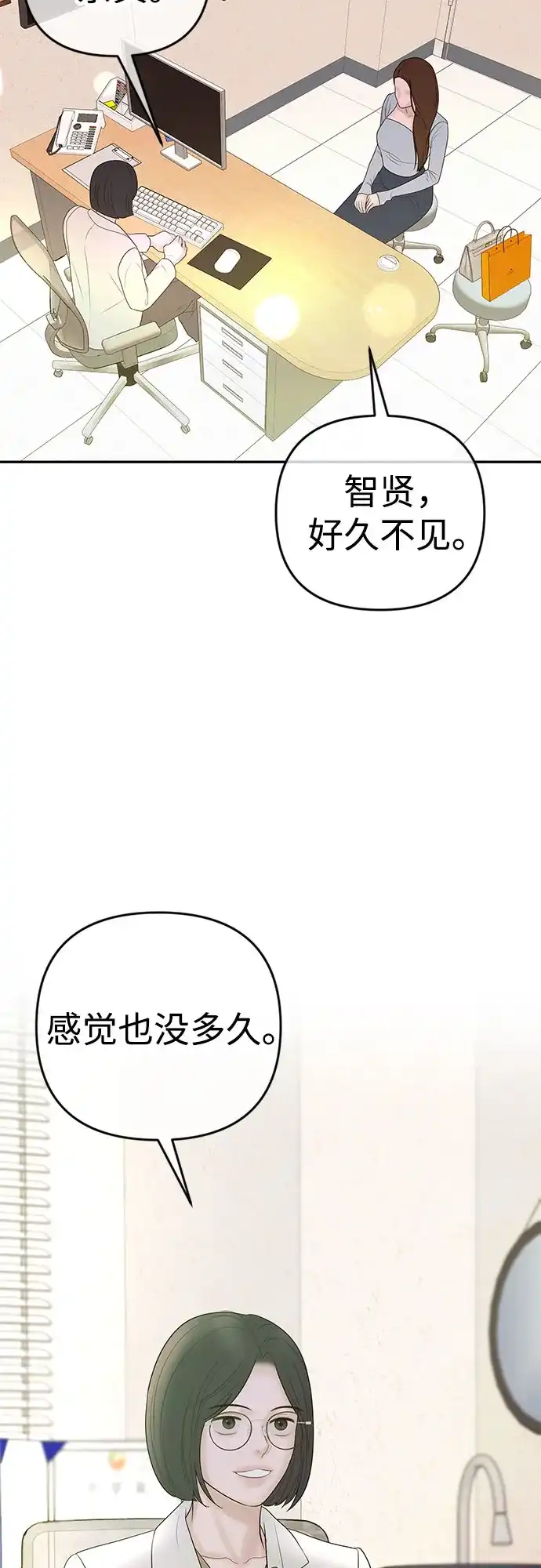 《重活一次当你嫂子》[第49话] 复仇的序幕 第15页