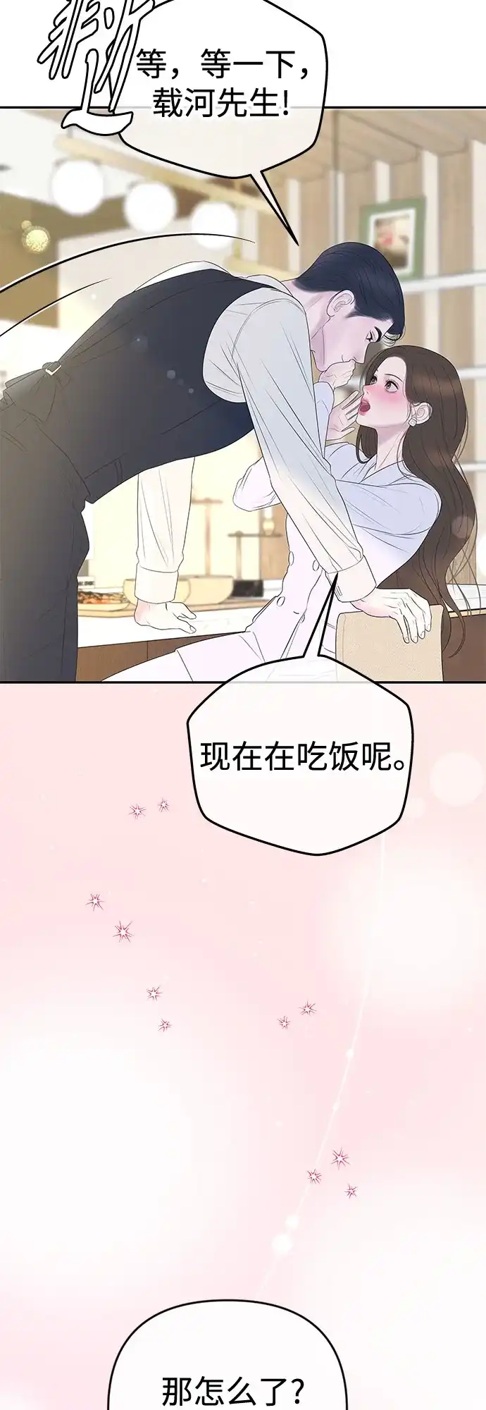 《重活一次当你嫂子》[第49话] 复仇的序幕 第10页