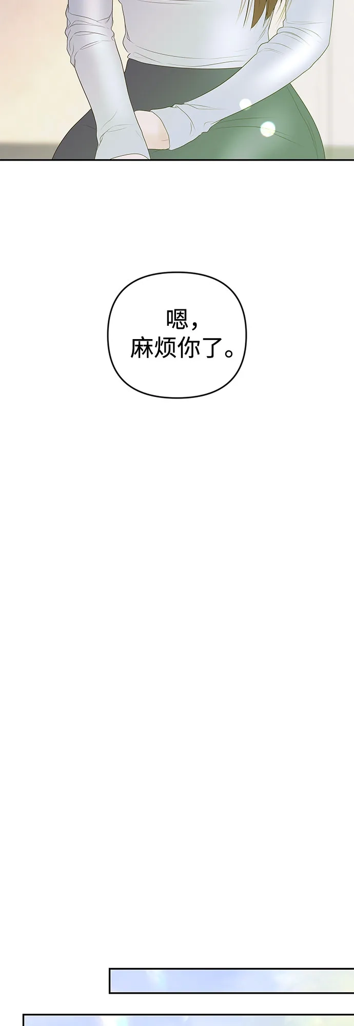 《重活一次当你嫂子》[第49话] 复仇的序幕 第35页