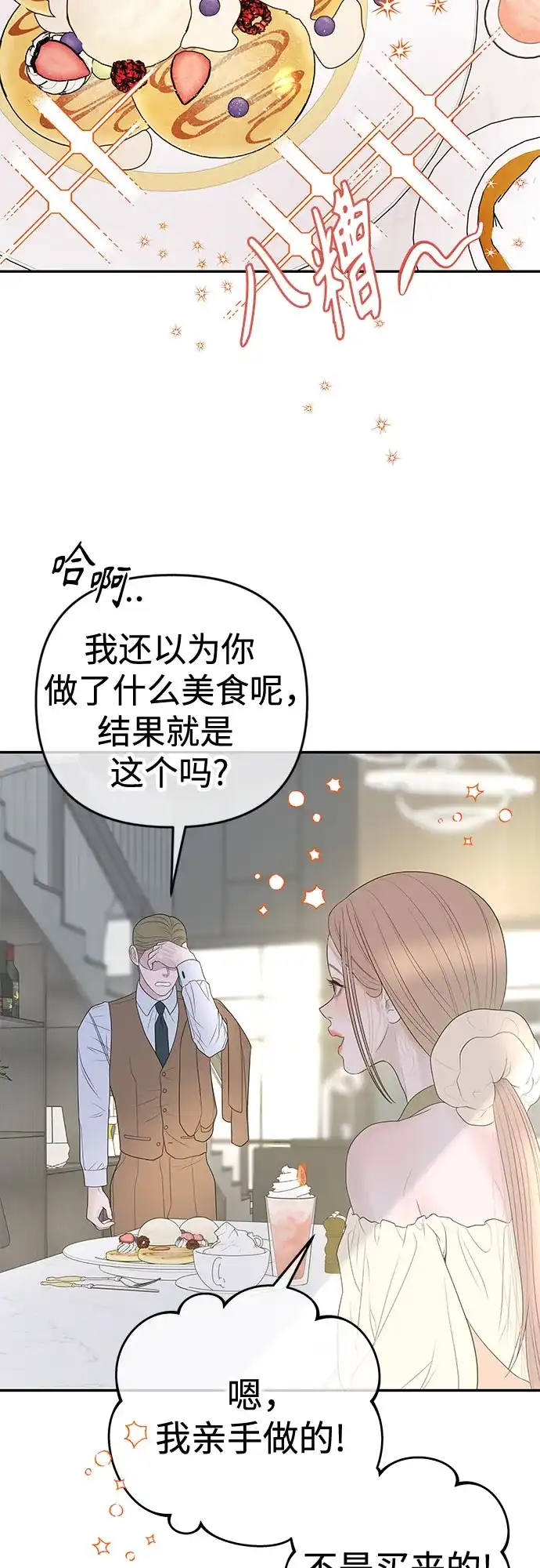 《重活一次当你嫂子》[第49话] 复仇的序幕 第52页