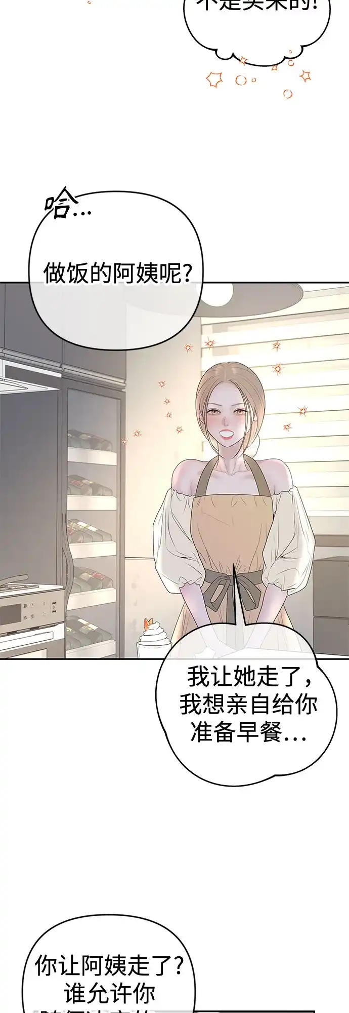 《重活一次当你嫂子》[第49话] 复仇的序幕 第53页