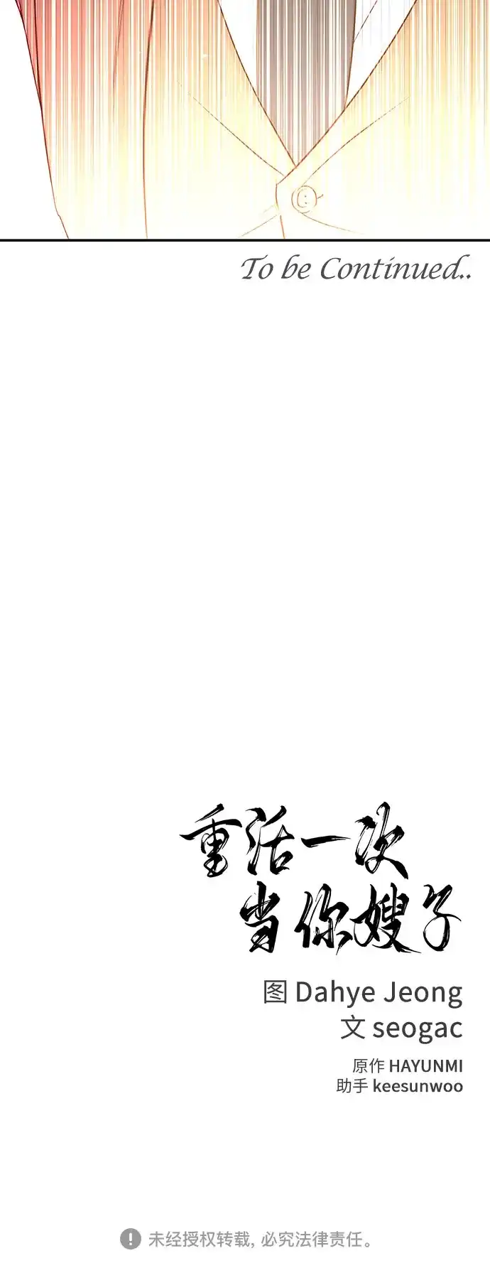 《重活一次当你嫂子》[第49话] 复仇的序幕 第68页