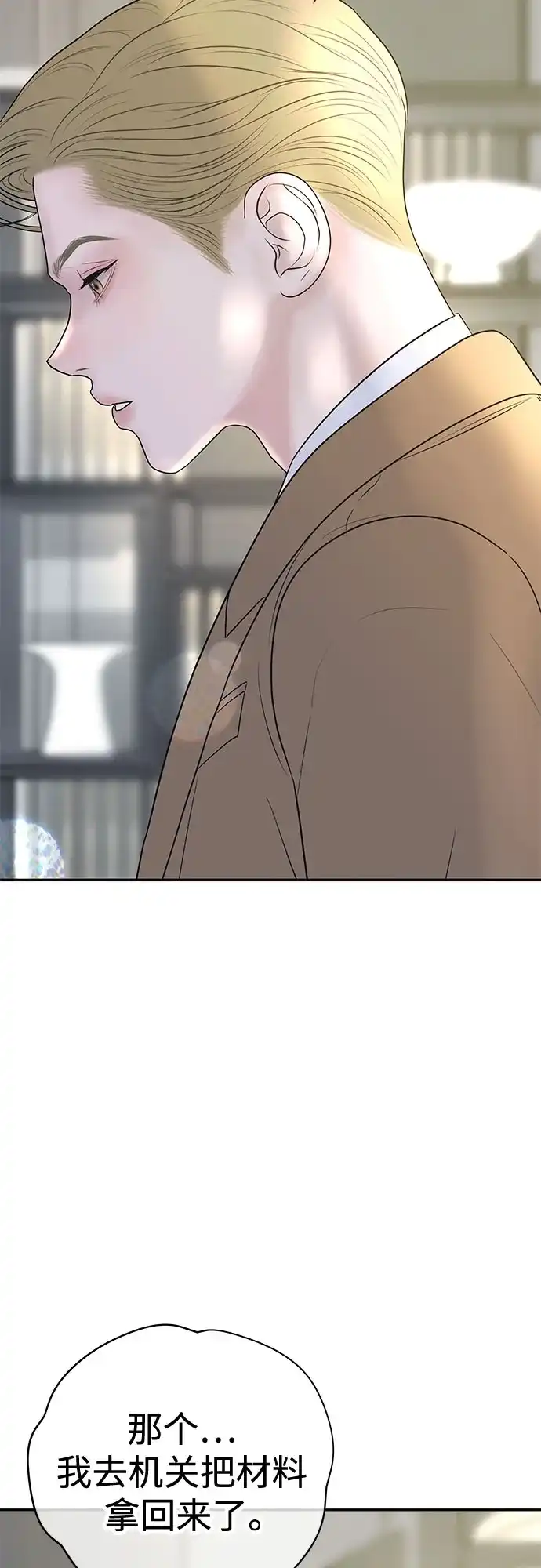 《重活一次当你嫂子》[第49话] 复仇的序幕 第57页