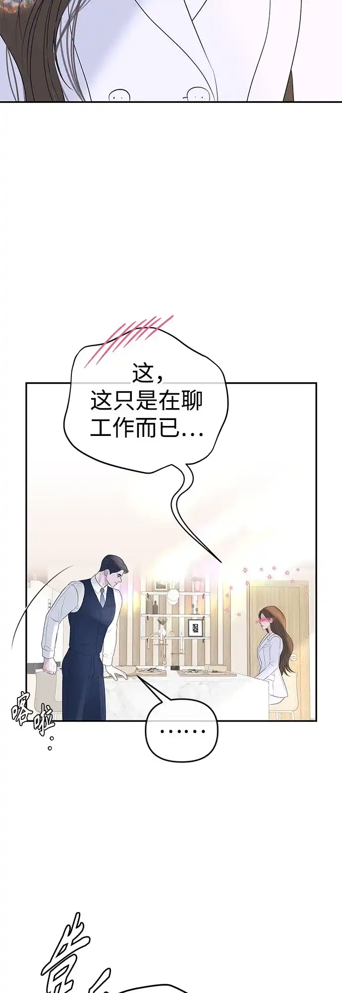 《重活一次当你嫂子》[第49话] 复仇的序幕 第9页