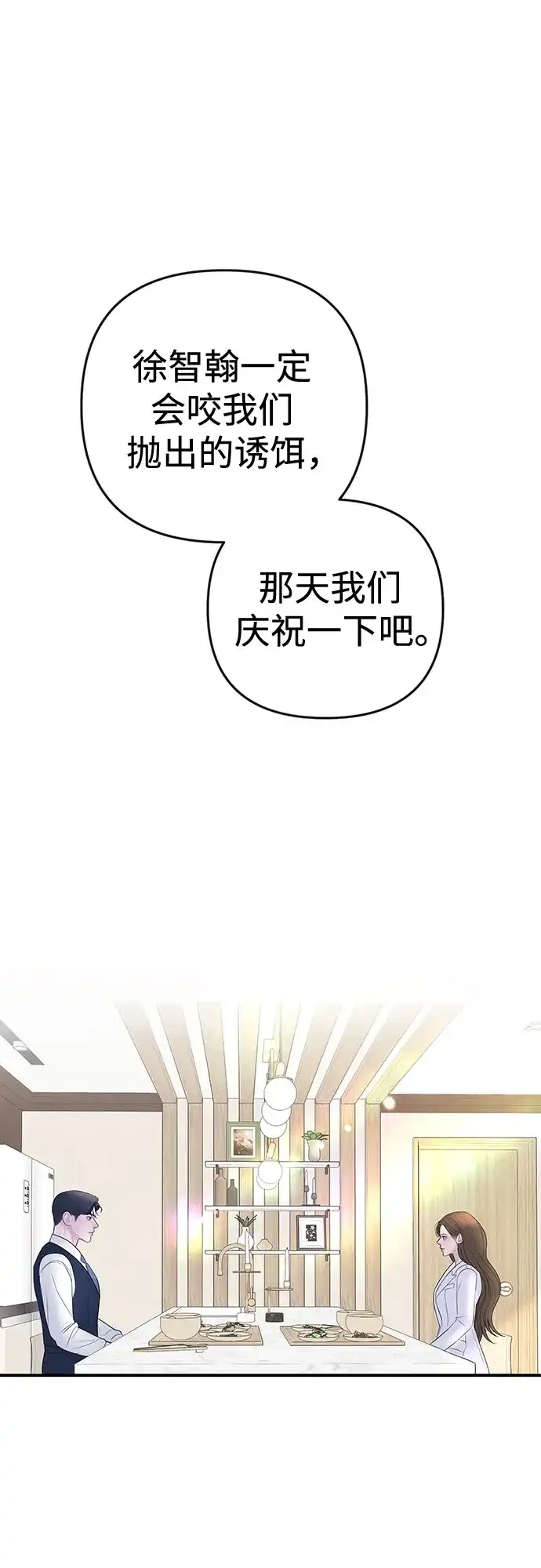 《重活一次当你嫂子》[第49话] 复仇的序幕 第2页
