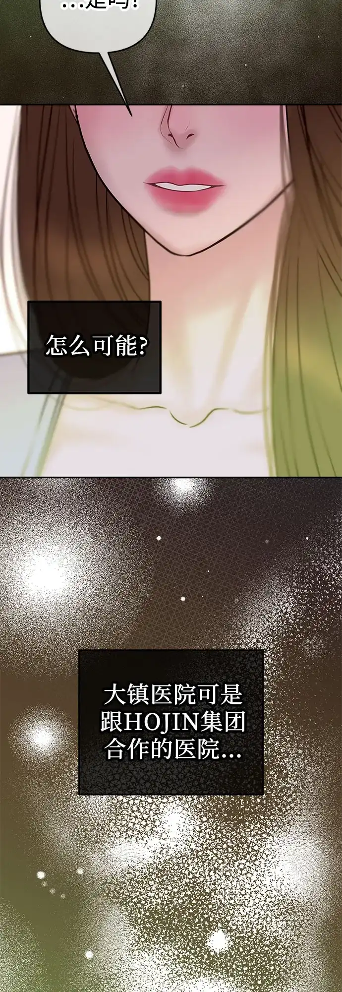 《重活一次当你嫂子》[第49话] 复仇的序幕 第31页