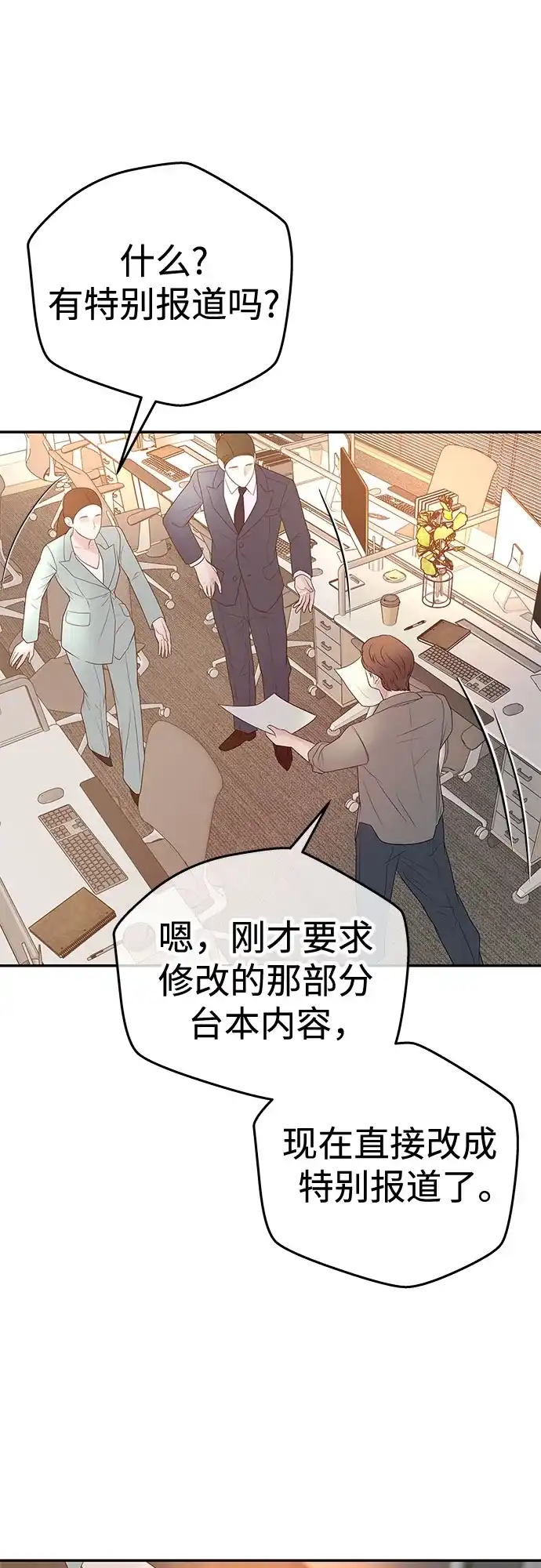 《重活一次当你嫂子》[第49话] 复仇的序幕 第43页