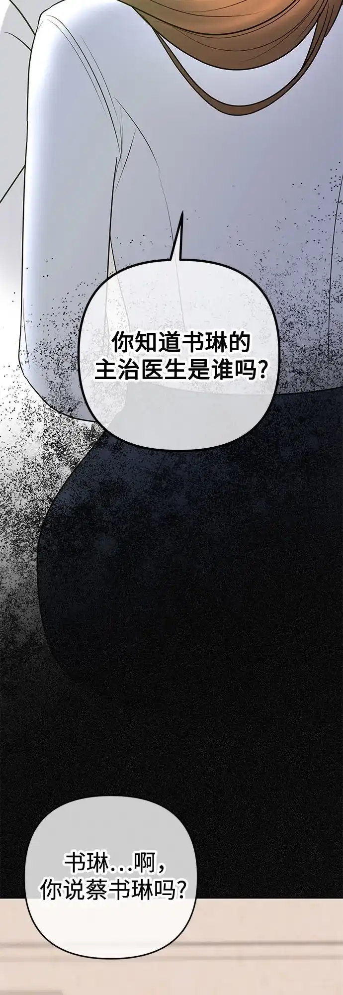 《重活一次当你嫂子》[第49话] 复仇的序幕 第29页