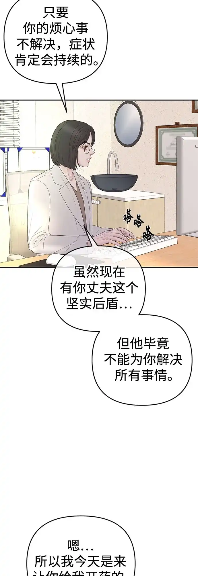 《重活一次当你嫂子》[第49话] 复仇的序幕 第24页