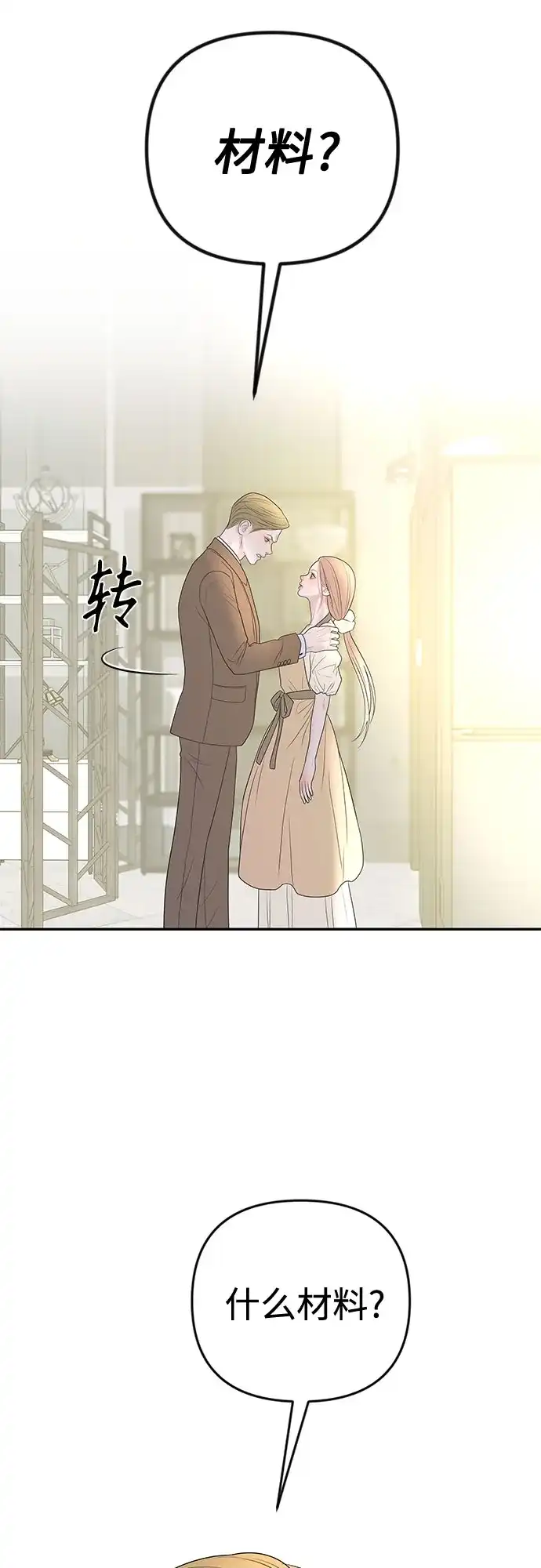 《重活一次当你嫂子》[第49话] 复仇的序幕 第59页