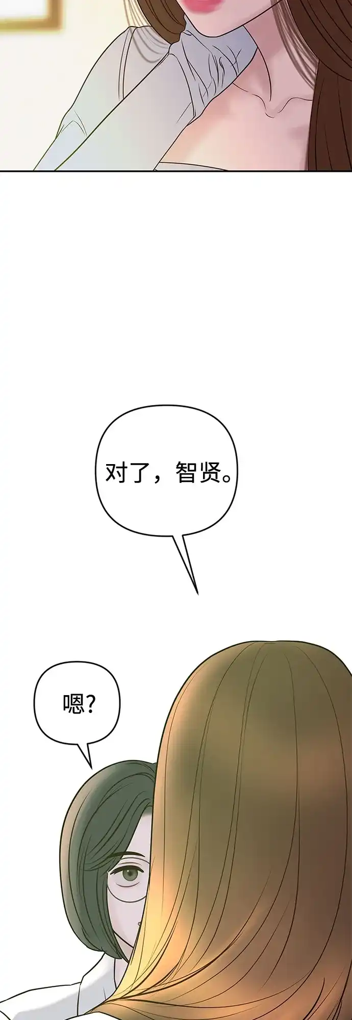 《重活一次当你嫂子》[第49话] 复仇的序幕 第28页