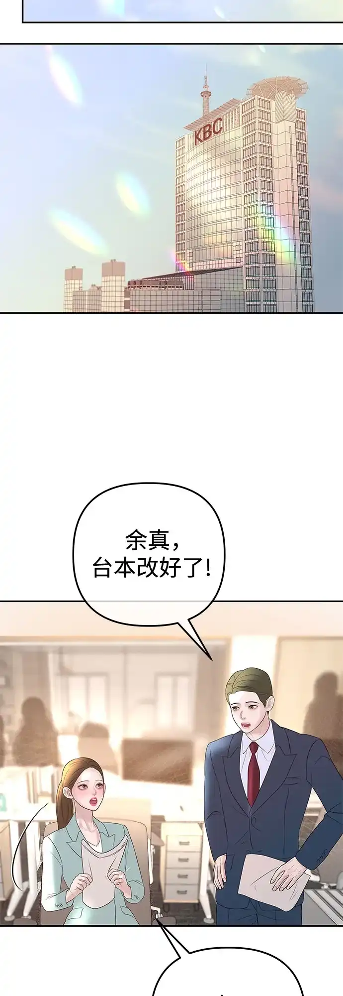 《重活一次当你嫂子》[第49话] 复仇的序幕 第36页