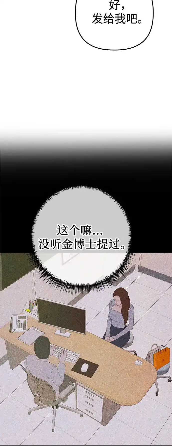 《重活一次当你嫂子》[第49话] 复仇的序幕 第37页