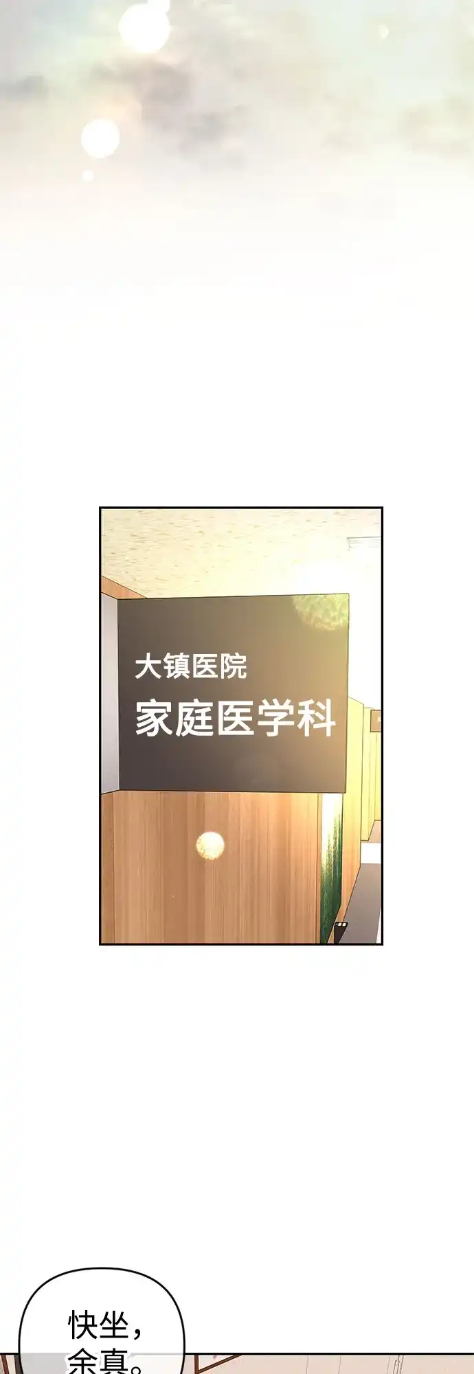 《重活一次当你嫂子》[第49话] 复仇的序幕 第14页
