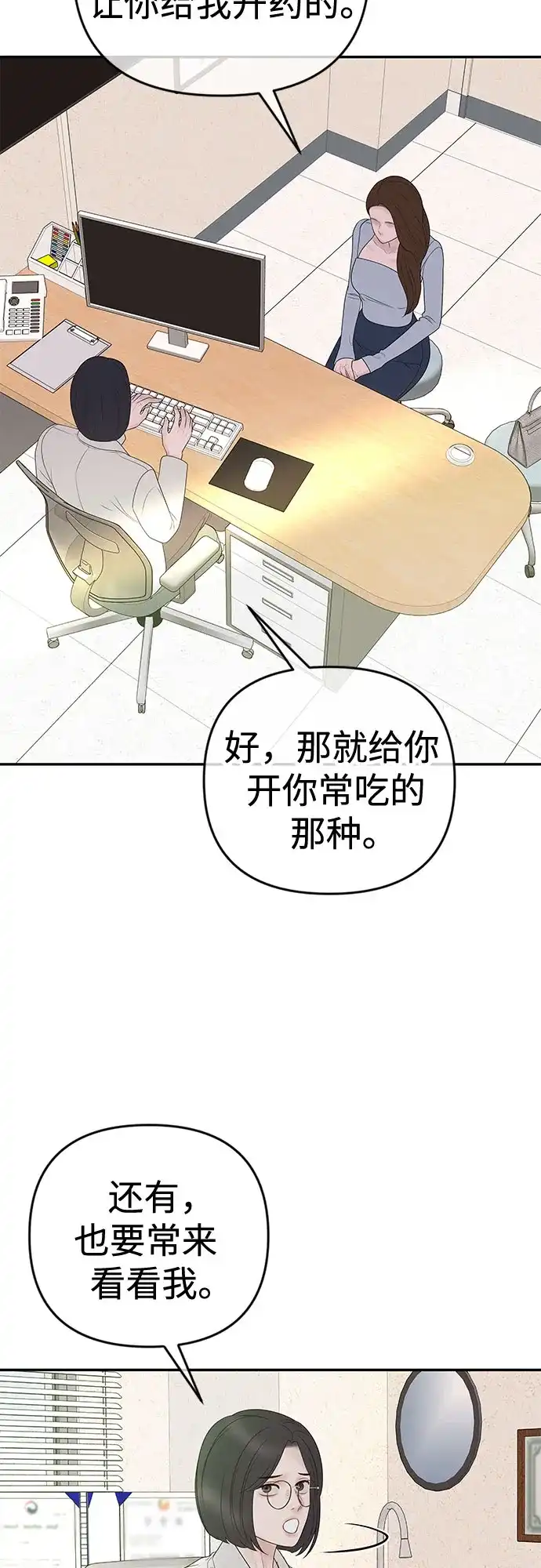 《重活一次当你嫂子》[第49话] 复仇的序幕 第25页