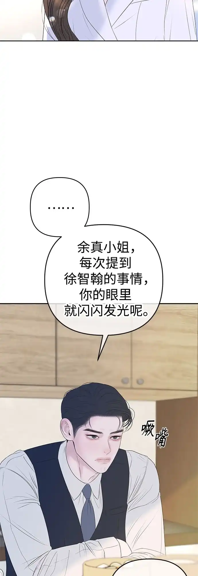 《重活一次当你嫂子》[第49话] 复仇的序幕 第4页