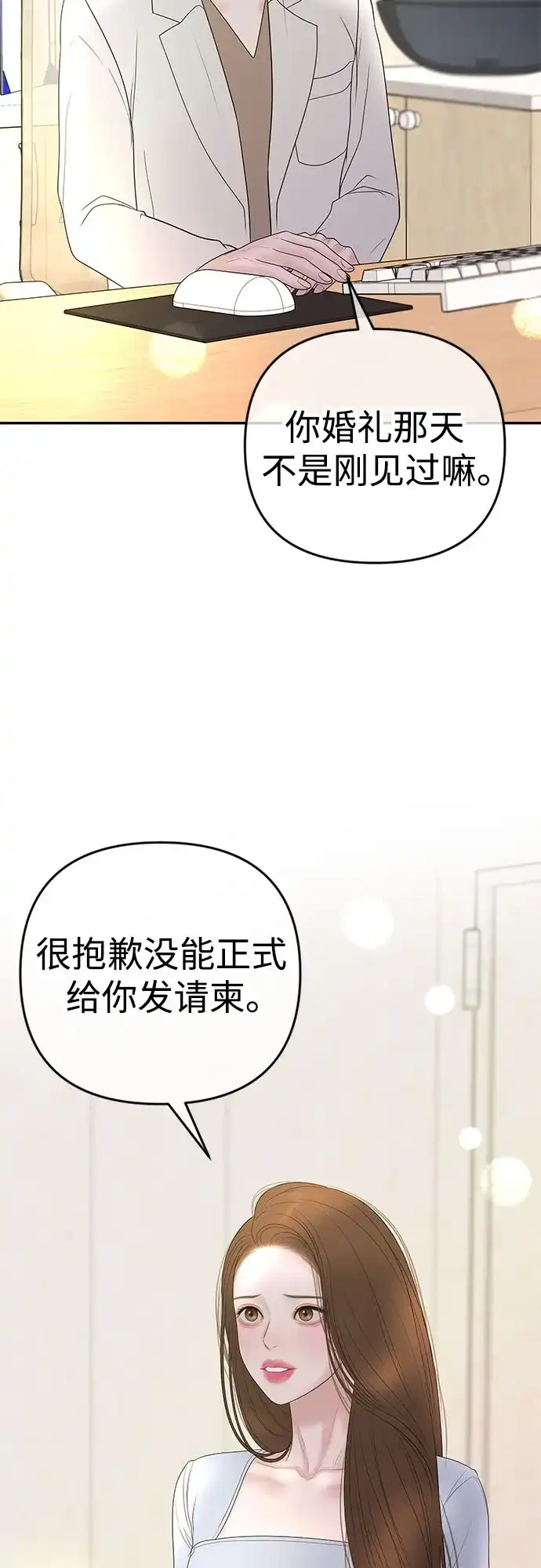 《重活一次当你嫂子》[第49话] 复仇的序幕 第16页