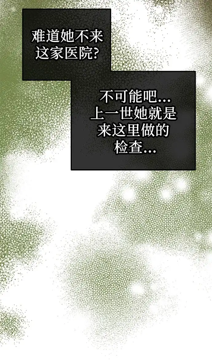 《重活一次当你嫂子》[第49话] 复仇的序幕 第32页