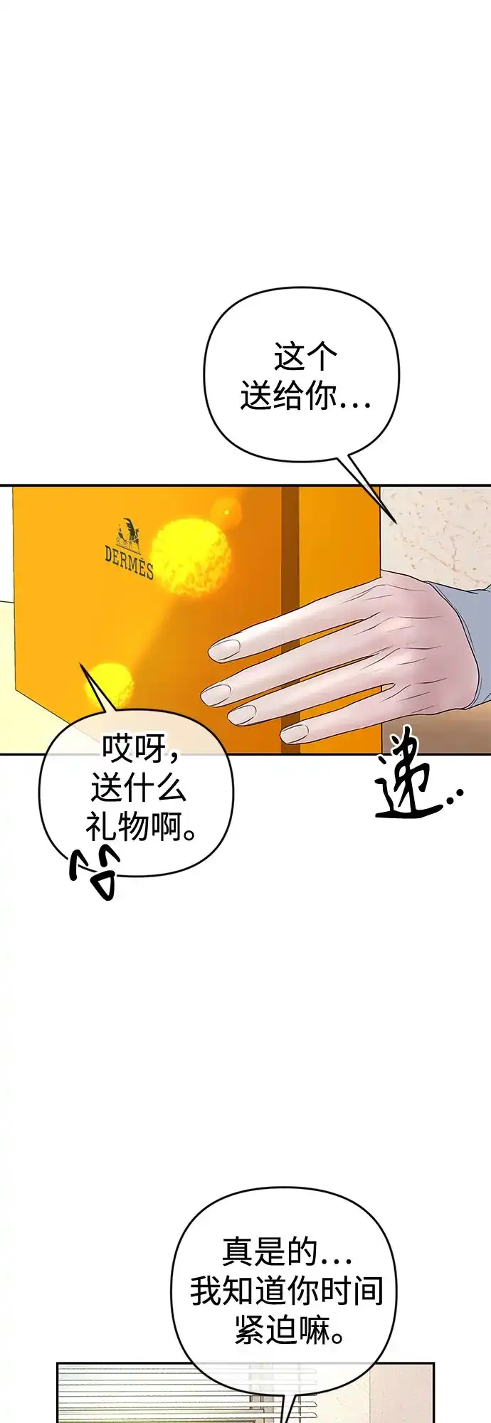 《重活一次当你嫂子》[第49话] 复仇的序幕 第18页