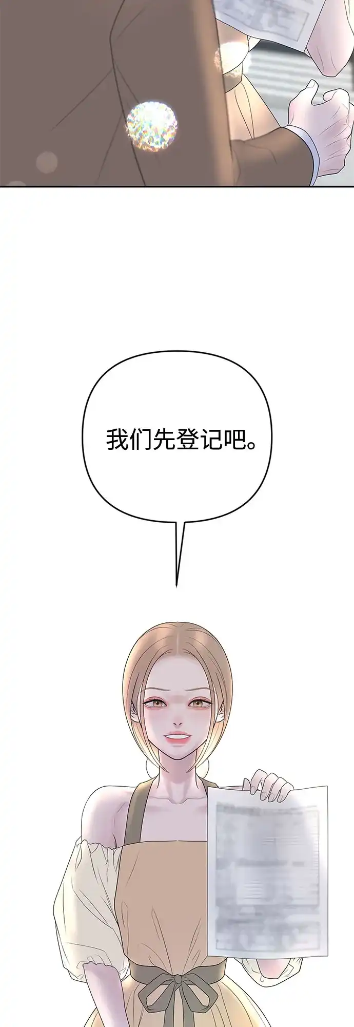 《重活一次当你嫂子》[第49话] 复仇的序幕 第62页