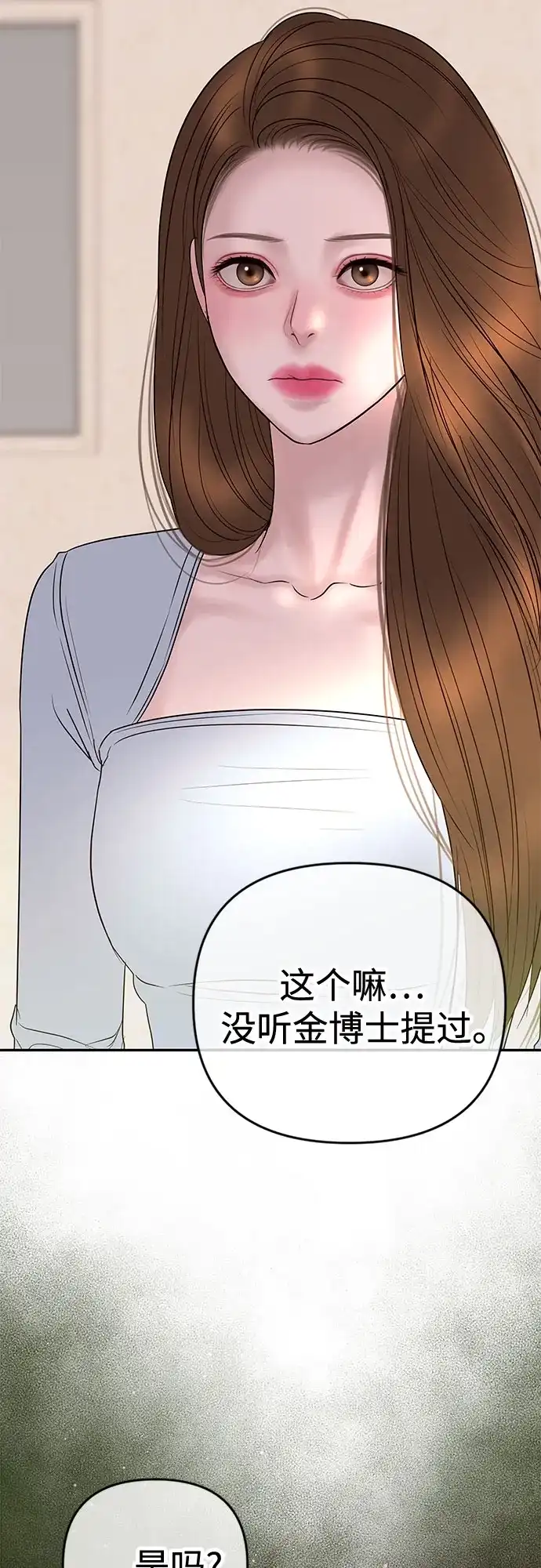 《重活一次当你嫂子》[第49话] 复仇的序幕 第30页