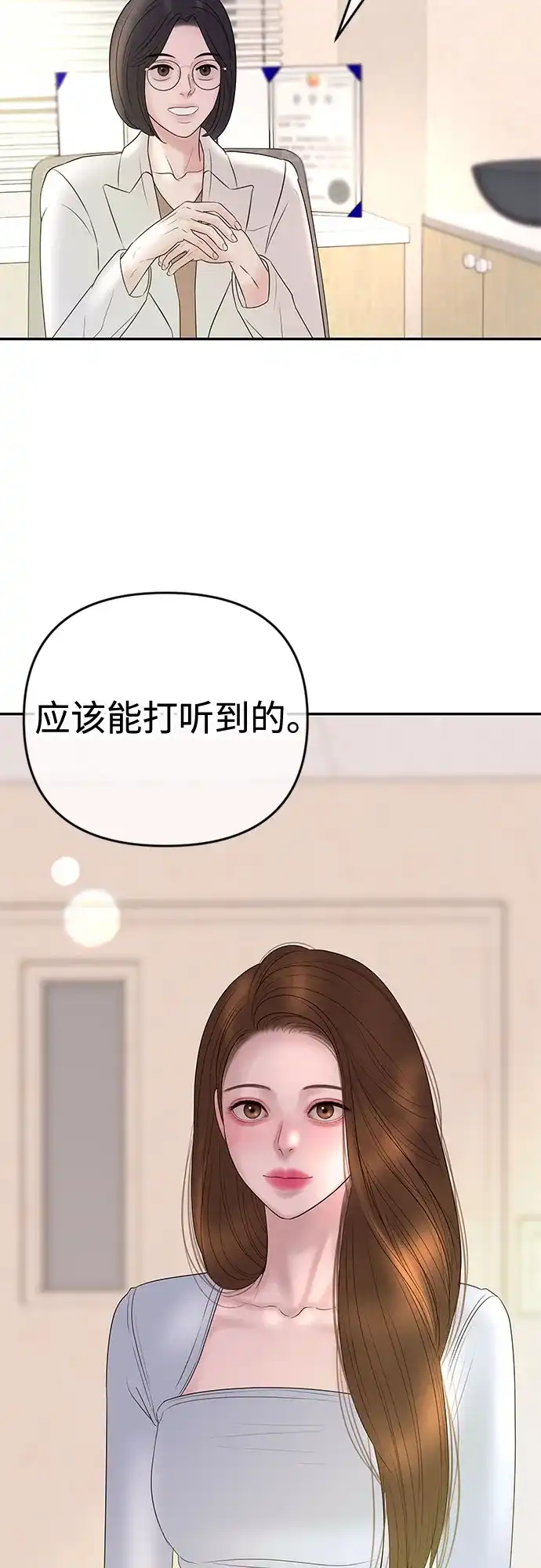《重活一次当你嫂子》[第49话] 复仇的序幕 第34页