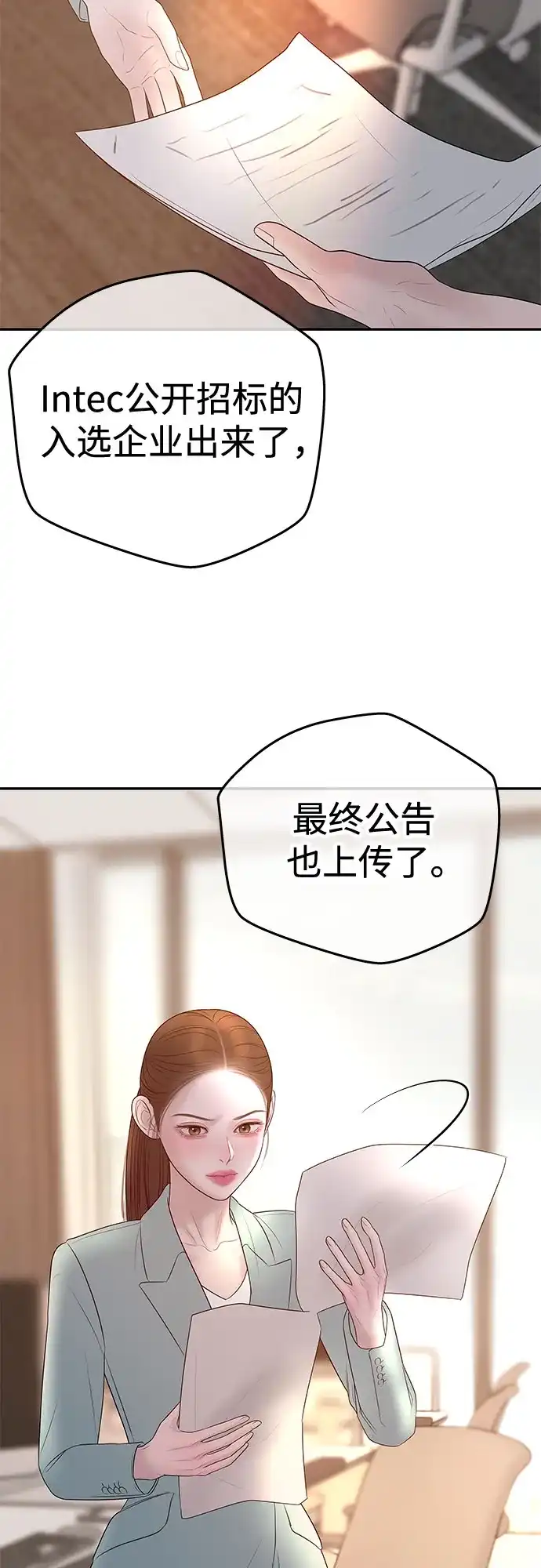 《重活一次当你嫂子》[第49话] 复仇的序幕 第44页