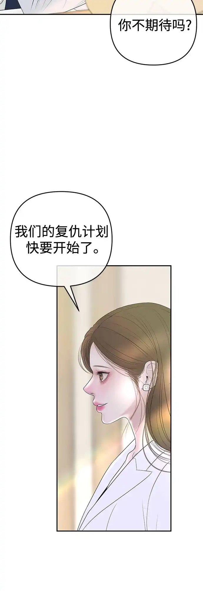 《重活一次当你嫂子》[第49话] 复仇的序幕 第5页