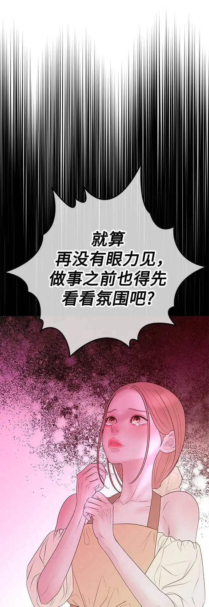 《重活一次当你嫂子》[第50话] 可疑的怀孕 第2页