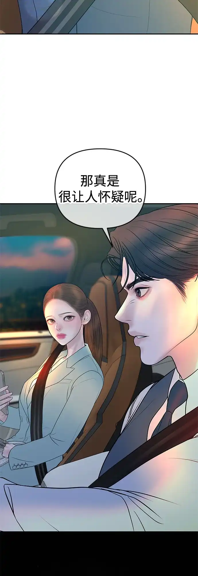 《重活一次当你嫂子》[第50话] 可疑的怀孕 第28页