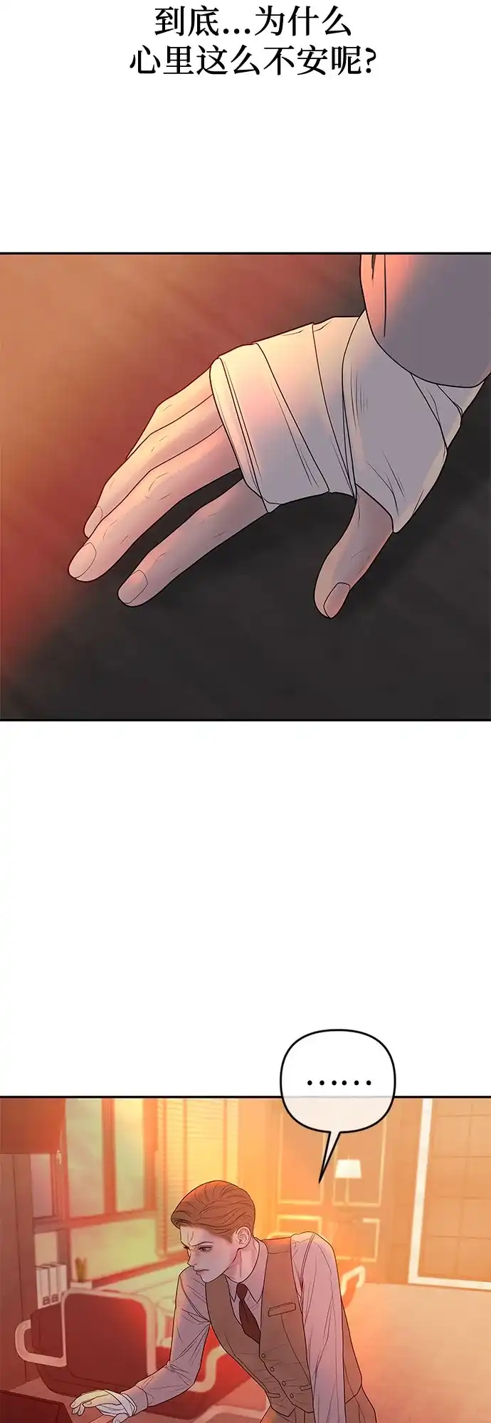 《重活一次当你嫂子》[第50话] 可疑的怀孕 第36页