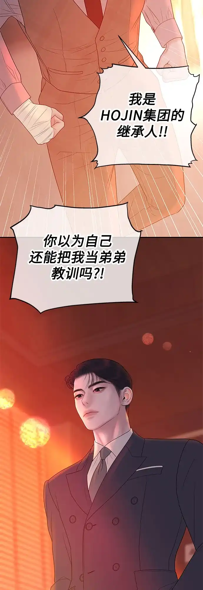 《重活一次当你嫂子》[第50话] 可疑的怀孕 第52页