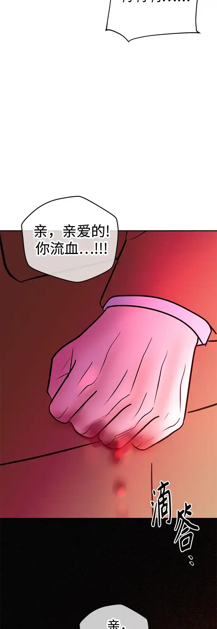 《重活一次当你嫂子》[第50话] 可疑的怀孕 第4页