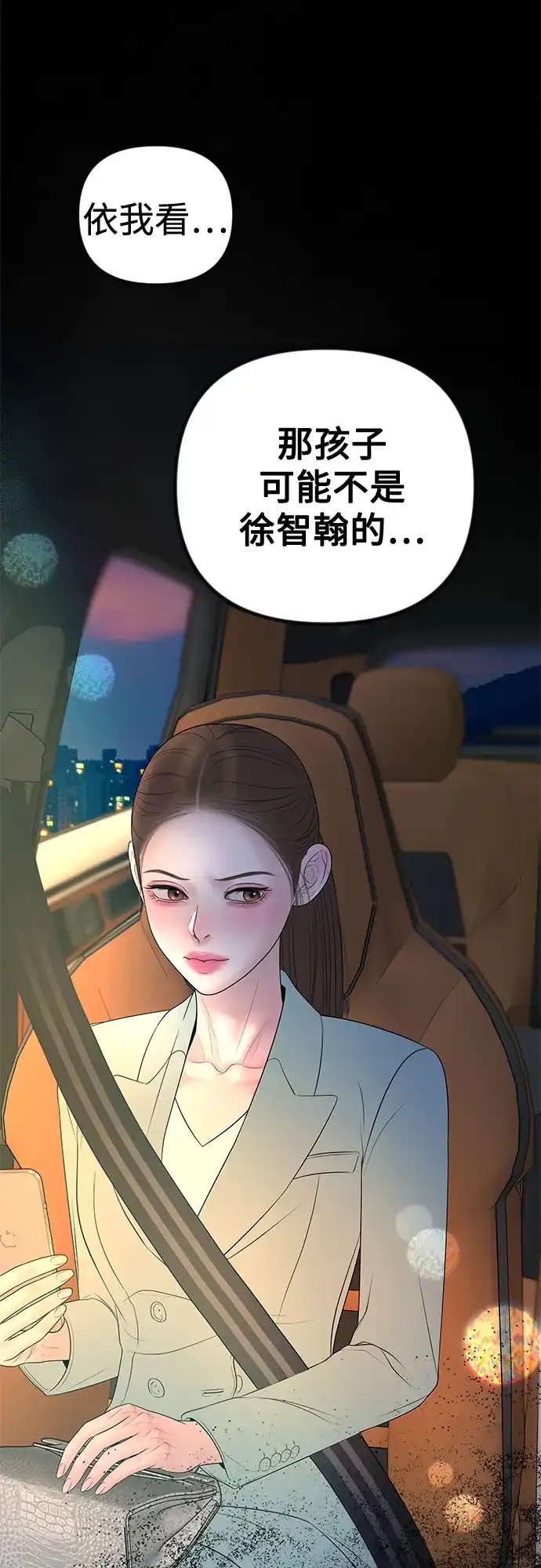《重活一次当你嫂子》[第50话] 可疑的怀孕 第29页
