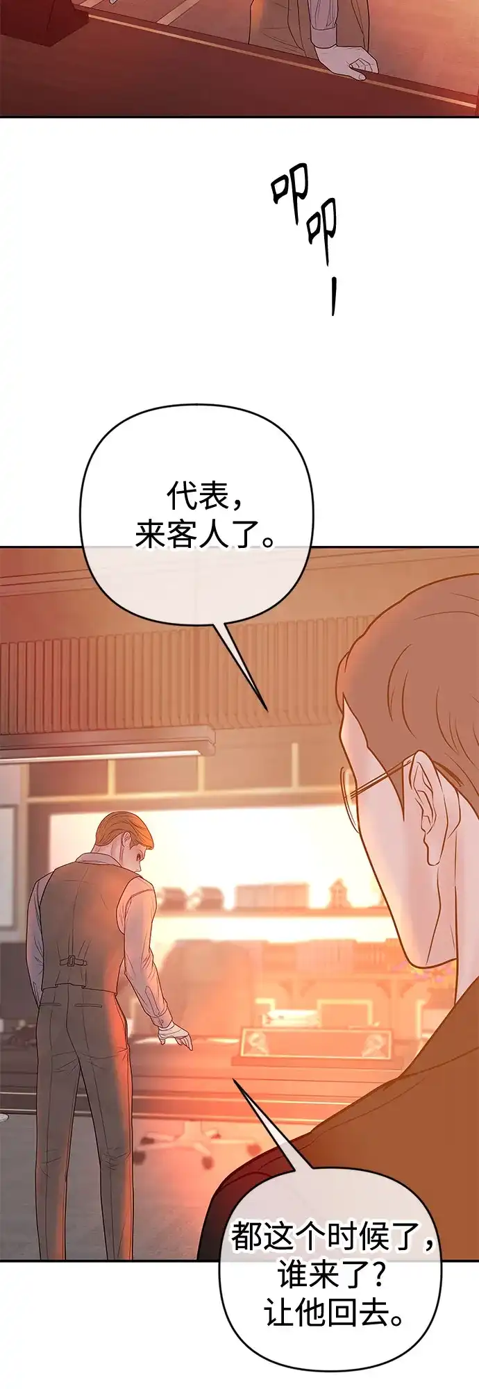 《重活一次当你嫂子》[第50话] 可疑的怀孕 第37页