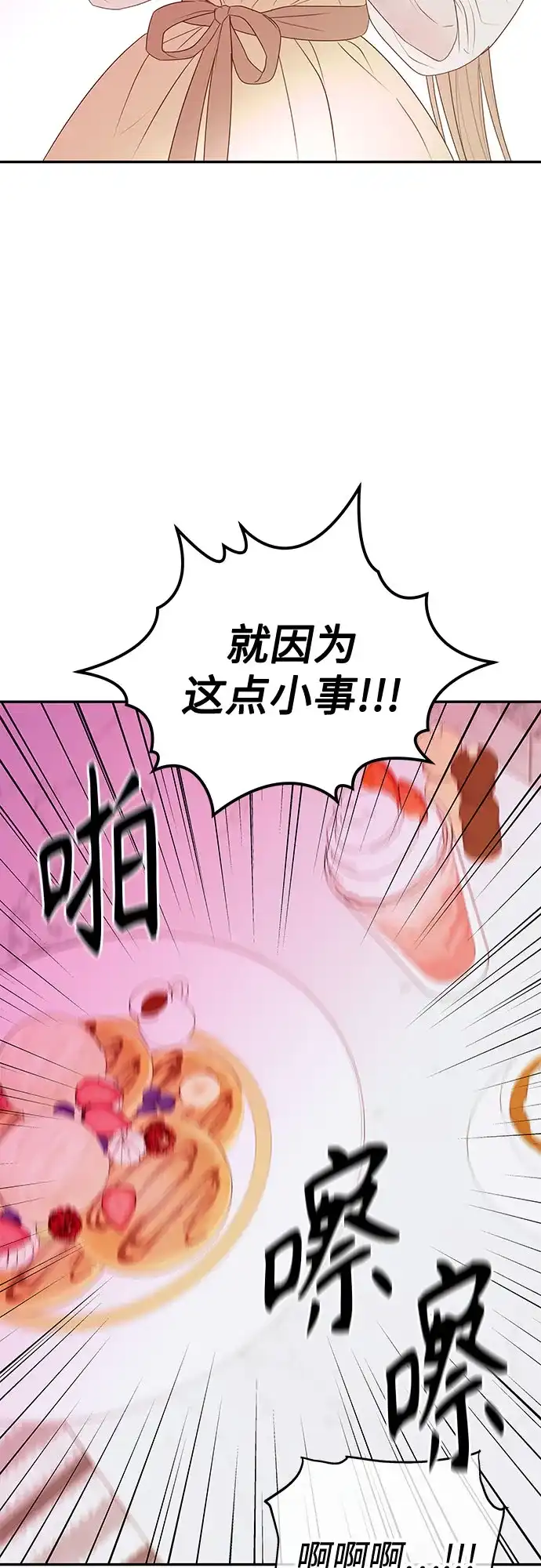 《重活一次当你嫂子》[第50话] 可疑的怀孕 第3页