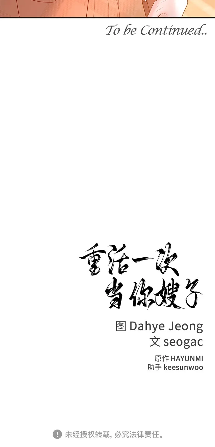 《重活一次当你嫂子》[第50话] 可疑的怀孕 第66页