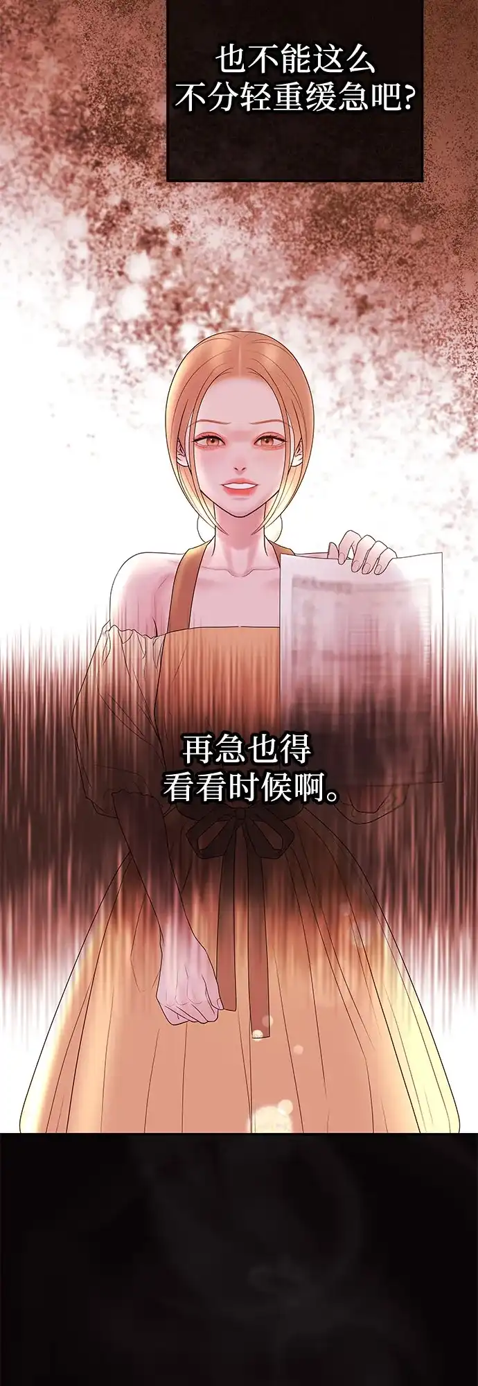 《重活一次当你嫂子》[第50话] 可疑的怀孕 第34页