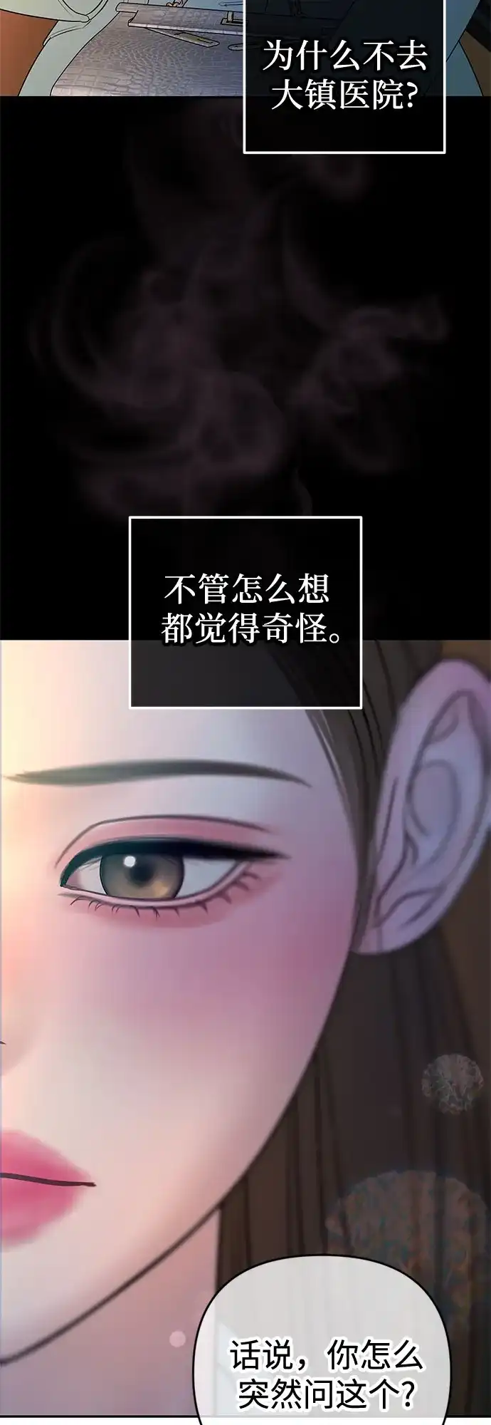 《重活一次当你嫂子》[第50话] 可疑的怀孕 第22页