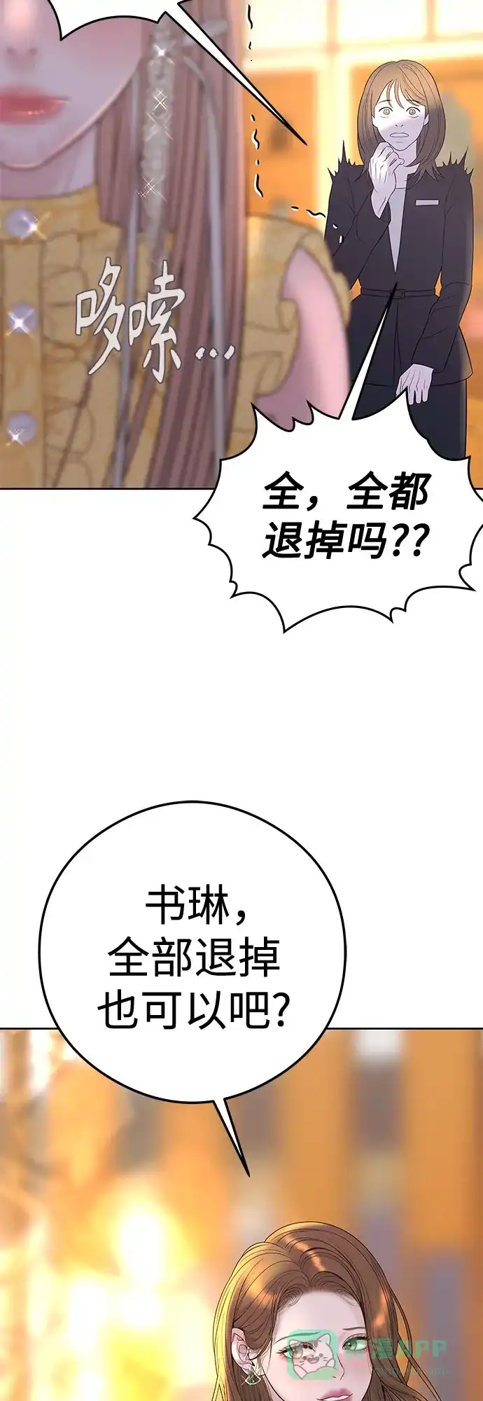 《重活一次当你嫂子》[第5话] 跟我结婚吧  第32页