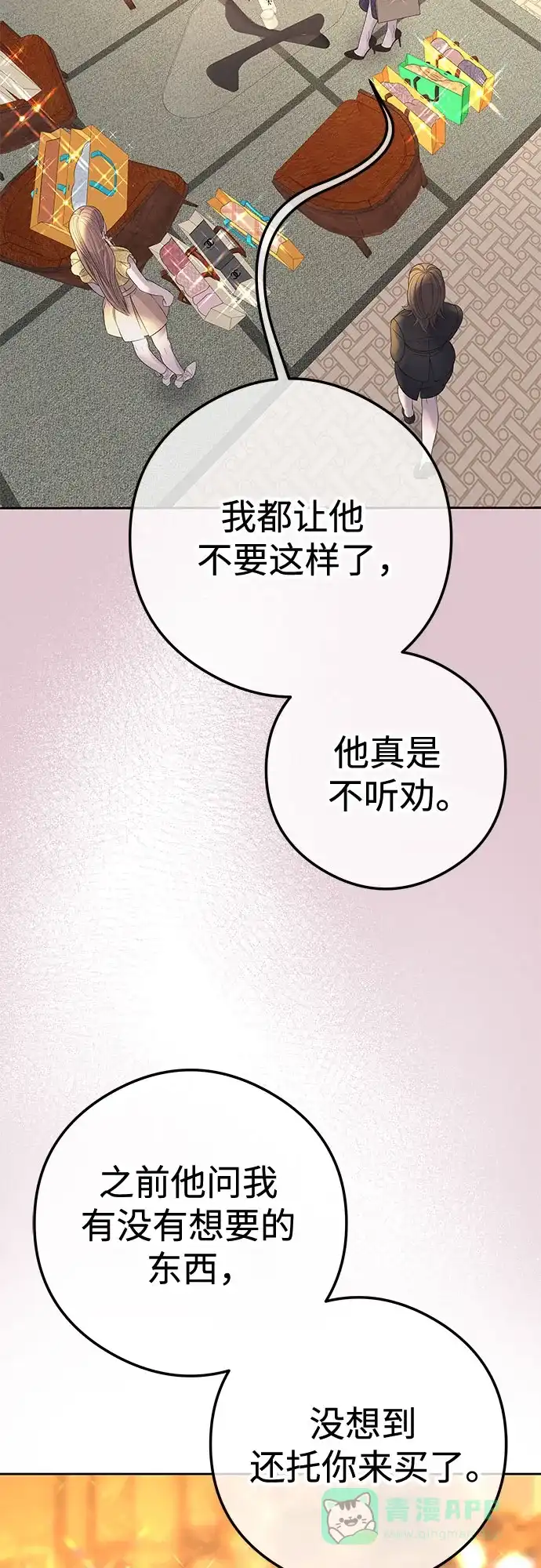 《重活一次当你嫂子》[第5话] 跟我结婚吧  第25页