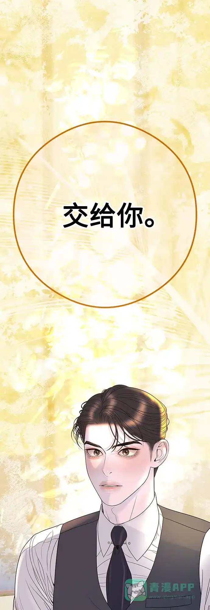 《重活一次当你嫂子》[第5话] 跟我结婚吧  第74页