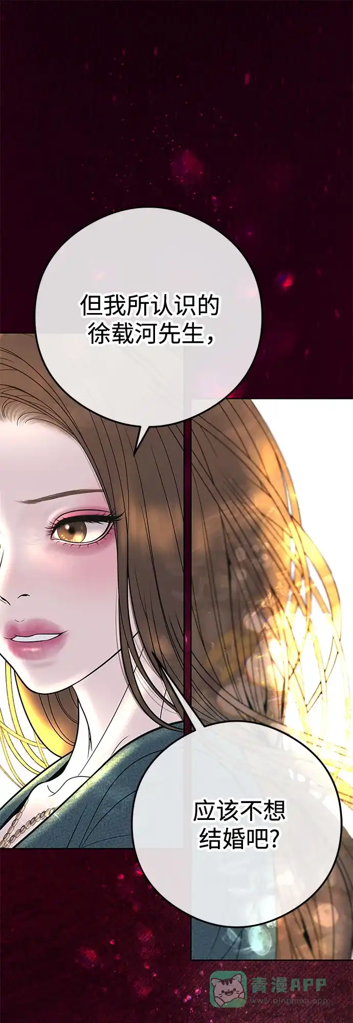 《重活一次当你嫂子》[第5话] 跟我结婚吧  第69页